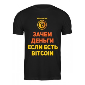 Мужская футболка с принтом Bitcoin Club Collection - Satoshi Nakamoto в Екатеринбурге,  |  | 
