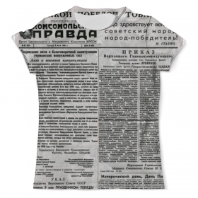 Мужская футболка 3D с принтом комсомольская правда 9 мая 1945 года в Екатеринбурге, Футболка с нанесением полноцветного изображения по всей поверхности может быть выполнена в двух вариантах - ХЛОПОК и СИНТЕТИКА. | Хлопок - ткань из 100% хлопка высшего качества пенье.  <br>Синтетика - ткань с высоким содержанием синтетического волокна (до 80%).  Материал хорошо тянется, имеет приятную на ощупь фактуру | 