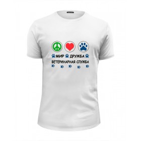 Мужская футболка Premium с принтом Ветеринарная служба в Екатеринбурге, Белый, черный, серый меланж, голубой: 100% хлопок, плотность 160 гр. Остальные цвета: 92% хлопок, 8% лайкра, плотность 170-180гр. |  | 