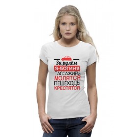 Женская футболка Premium с принтом За рулем я - богиня в Екатеринбурге,  |  | 