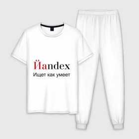Мужская пижама хлопок с принтом Йаndex в Екатеринбурге, 100% хлопок | брюки и футболка прямого кроя, без карманов, на брюках мягкая резинка на поясе и по низу штанин
 | bash | баш | баш орг | башорг | йаndex | яндекс