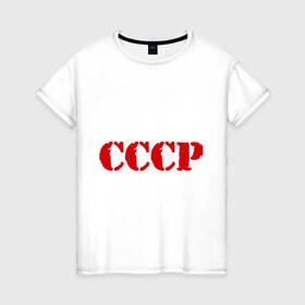 Женская футболка хлопок с принтом CCCP в Екатеринбурге, 100% хлопок | прямой крой, круглый вырез горловины, длина до линии бедер, слегка спущенное плечо | Тематика изображения на принте: cccp | ussr | политические | сов деп | совдеп | союз