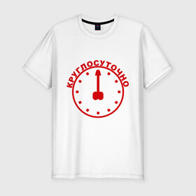 Мужская футболка премиум с принтом Круглосуточно в Екатеринбурге, 92% хлопок, 8% лайкра | приталенный силуэт, круглый вырез ворота, длина до линии бедра, короткий рукав | 
