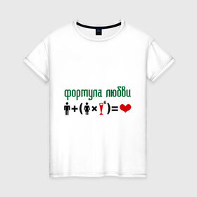 Женская футболка хлопок с принтом Формула любви в Екатеринбурге, 100% хлопок | прямой крой, круглый вырез горловины, длина до линии бедер, слегка спущенное плечо | девушка | любви | любовь | формула