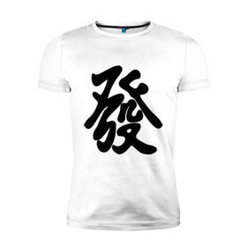 Мужская футболка премиум с принтом Процветание в Екатеринбурге, 92% хлопок, 8% лайкра | приталенный силуэт, круглый вырез ворота, длина до линии бедра, короткий рукав | иероглиф | китай | процветание | респектабельности и удачи.китайский иероглиф | символ славы