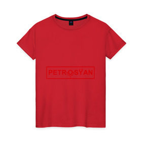 Женская футболка хлопок с принтом Petrosyan в Екатеринбурге, 100% хлопок | прямой крой, круглый вырез горловины, длина до линии бедер, слегка спущенное плечо | club | comedy | petrosyan | tnt | камеди | петросян | тнт
