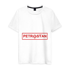 Мужская футболка хлопок с принтом Petrosyan в Екатеринбурге, 100% хлопок | прямой крой, круглый вырез горловины, длина до линии бедер, слегка спущенное плечо. | club | comedy | petrosyan | tnt | камеди | петросян | тнт