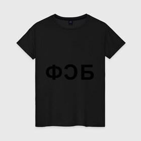 Женская футболка хлопок с принтом ФСБ из к/ф Hitman в Екатеринбурге, 100% хлопок | прямой крой, круглый вырез горловины, длина до линии бедер, слегка спущенное плечо | хитмен