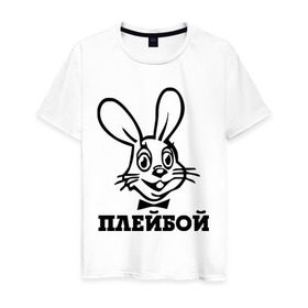 Мужская футболка хлопок с принтом Плейбой в Екатеринбурге, 100% хлопок | прямой крой, круглый вырез горловины, длина до линии бедер, слегка спущенное плечо. | play boy | playboy | зайчик | плей бой | плейбой