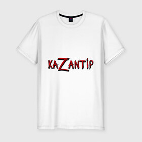 Мужская футболка премиум с принтом KaZantip в Екатеринбурге, 92% хлопок, 8% лайкра | приталенный силуэт, круглый вырез ворота, длина до линии бедра, короткий рукав | kazantip | казан | казантип | фестиваль