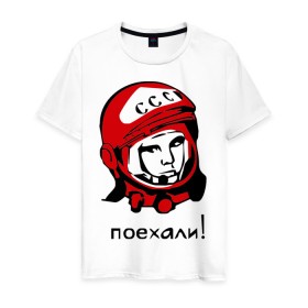 Мужская футболка хлопок с принтом Поехали! в Екатеринбурге, 100% хлопок | прямой крой, круглый вырез горловины, длина до линии бедер, слегка спущенное плечо. | 