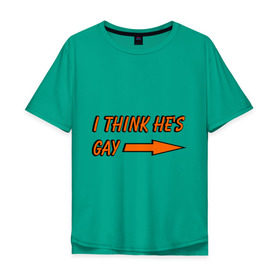 Мужская футболка хлопок Oversize с принтом I Think He Is Gay в Екатеринбурге, 100% хлопок | свободный крой, круглый ворот, “спинка” длиннее передней части | она | ориентация | стрелка | указатель | указывать | я думаю
