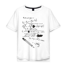 Мужская футболка хлопок Oversize с принтом Формулы в Екатеринбурге, 100% хлопок | свободный крой, круглый ворот, “спинка” длиннее передней части | адронный | адронный коллайдер | бак | большой | большой адронный коллайдер | каллайдер | колайдер | коллайдер | ускоритель частиц | физика | формулы