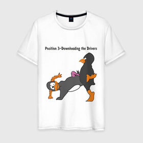 Мужская футболка хлопок с принтом Position 3 Downloading the Drivers в Екатеринбурге, 100% хлопок | прямой крой, круглый вырез горловины, длина до линии бедер, слегка спущенное плечо. | пингвин