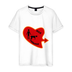 Мужская футболка хлопок с принтом Моя рабыня в Екатеринбурге, 100% хлопок | прямой крой, круглый вырез горловины, длина до линии бедер, слегка спущенное плечо. | Тематика изображения на принте: love | любовь | моя рабыня | парные | рабыня | сердечко | сердце