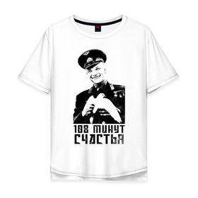 Мужская футболка хлопок Oversize с принтом Гагарин (108 Минут Счастья) в Екатеринбурге, 100% хлопок | свободный крой, круглый ворот, “спинка” длиннее передней части | 