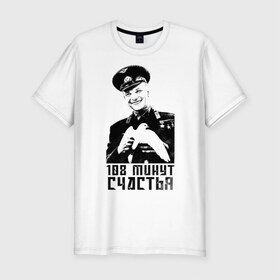 Мужская футболка премиум с принтом Гагарин (108 Минут Счастья) в Екатеринбурге, 92% хлопок, 8% лайкра | приталенный силуэт, круглый вырез ворота, длина до линии бедра, короткий рукав | 