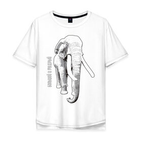 Мужская футболка хлопок Oversize с принтом Большой и Мудрый в Екатеринбурге, 100% хлопок | свободный крой, круглый ворот, “спинка” длиннее передней части | слон