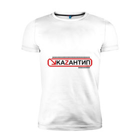 Мужская футболка премиум с принтом kaZantip (2) в Екатеринбурге, 92% хлопок, 8% лайкра | приталенный силуэт, круглый вырез ворота, длина до линии бедра, короткий рукав | kazan | kazantip | казан | казантип | фестиваль | электронная музыка
