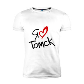 Мужская футболка премиум с принтом Я люблю Томск в Екатеринбурге, 92% хлопок, 8% лайкра | приталенный силуэт, круглый вырез ворота, длина до линии бедра, короткий рукав | город | место жительства | проживание | сибирь | страна | томск