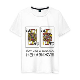 Мужская футболка хлопок с принтом JJ Вот что я ненавижу в Екатеринбурге, 100% хлопок | прямой крой, круглый вырез горловины, длина до линии бедер, слегка спущенное плечо. | poker | азартные игры | валет | вальты | карты | колода | ненавижу | покер