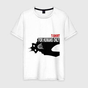 Мужская футболка хлопок с принтом T-shirt for humans only 2 в Екатеринбурге, 100% хлопок | прямой крой, круглый вырез горловины, длина до линии бедер, слегка спущенное плечо. | 