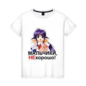 Женская футболка хлопок с принтом Мальчики не хорошо в Екатеринбурге, 100% хлопок | прямой крой, круглый вырез горловины, длина до линии бедер, слегка спущенное плечо | 