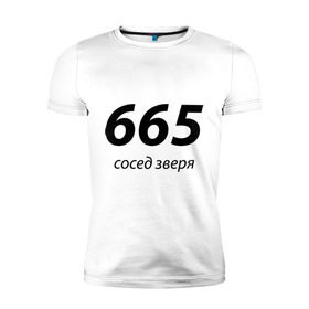 Мужская футболка премиум с принтом 665 - сосед зверя в Екатеринбурге, 92% хлопок, 8% лайкра | приталенный силуэт, круглый вырез ворота, длина до линии бедра, короткий рукав | 666 | вельзевул | дьявол | зверь | зверя | люцифер | нечистый | почти | сатана | черт | число