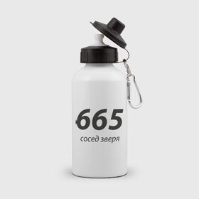 Бутылка спортивная с принтом 665 - Сосед зверя в Екатеринбурге, металл | емкость — 500 мл, в комплекте две пластиковые крышки и карабин для крепления | 666 | вельзевул | дьявол | зверь | зверя | люцифер | нечистый | почти | сатана | черт | число