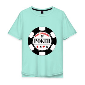 Мужская футболка хлопок Oversize с принтом World Championship of Poker в Екатеринбурге, 100% хлопок | свободный крой, круглый ворот, “спинка” длиннее передней части | championship | poker | world | азартные игры | игра | покер | покерная фишка | чемпионат