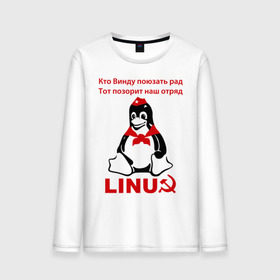 Мужской лонгслив хлопок с принтом Linux СССР в Екатеринбурге, 100% хлопок |  | linux | админу | линукс | пионеры | прикольные | серп и молот | ссср