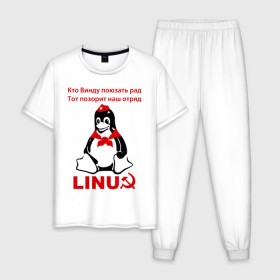 Мужская пижама хлопок с принтом Linux СССР в Екатеринбурге, 100% хлопок | брюки и футболка прямого кроя, без карманов, на брюках мягкая резинка на поясе и по низу штанин
 | linux | админу | линукс | пионеры | прикольные | серп и молот | ссср
