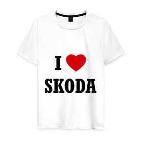 Мужская футболка хлопок с принтом I love Skoda в Екатеринбурге, 100% хлопок | прямой крой, круглый вырез горловины, длина до линии бедер, слегка спущенное плечо. | i love | i love skoda | skoda | шкоду | я люблю шкода | я люблю шкоду