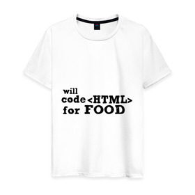 Мужская футболка хлопок с принтом Code HTML for Food в Екатеринбурге, 100% хлопок | прямой крой, круглый вырез горловины, длина до линии бедер, слегка спущенное плечо. | Тематика изображения на принте: html | tags | верстка за еду | еда | тэги | хтмл