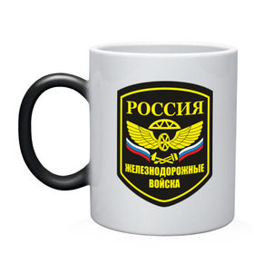 Кружка хамелеон Железнодорожные войска купить в Екатеринбурге