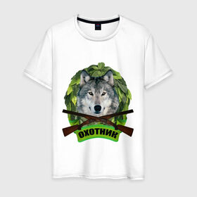 Мужская футболка хлопок с принтом Охотник в Екатеринбурге, 100% хлопок | прямой крой, круглый вырез горловины, длина до линии бедер, слегка спущенное плечо. | волк | охота | охотник | ружье