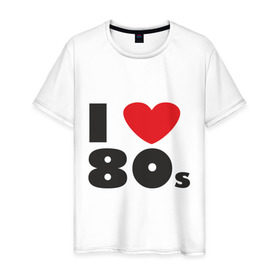 Мужская футболка хлопок с принтом Люблю 80-ые в Екатеринбурге, 100% хлопок | прямой крой, круглый вырез горловины, длина до линии бедер, слегка спущенное плечо. | 80s | 80е | музыка | ретро | слушать | старые песни | стиль | я люблю