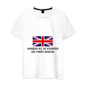 Мужская футболка хлопок с принтом Лондон из зе Кэпител оф Грейт Бритэн в Екатеринбурге, 100% хлопок | прямой крой, круглый вырез горловины, длина до линии бедер, слегка спущенное плечо. | лондон