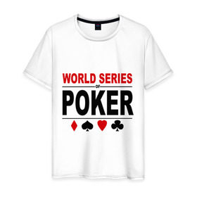 Мужская футболка хлопок с принтом World series of poker в Екатеринбурге, 100% хлопок | прямой крой, круглый вырез горловины, длина до линии бедер, слегка спущенное плечо. | poker | series | world | азартные игры | карточные игры | карты | покер | турнир