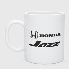 Кружка с принтом Honda jazz в Екатеринбурге, керамика | объем — 330 мл, диаметр — 80 мм. Принт наносится на бока кружки, можно сделать два разных изображения | honda | honda jazz | авто | автомобиль | машины | тачки | хонда
