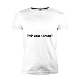 Мужская футболка премиум с принтом PvP или зассал? в Екатеринбурге, 92% хлопок, 8% лайкра | приталенный силуэт, круглый вырез ворота, длина до линии бедра, короткий рукав | maddyson | madyson | pvp | pvp или зассал | зассал | мэддисон | мэдисон