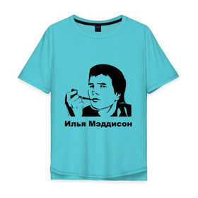 Мужская футболка хлопок Oversize с принтом Илья Мэддисон в Екатеринбурге, 100% хлопок | свободный крой, круглый ворот, “спинка” длиннее передней части | Тематика изображения на принте: maddyson | madyson | мэддисон | мэдисон
