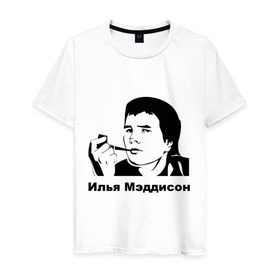 Мужская футболка хлопок с принтом Илья Мэддисон в Екатеринбурге, 100% хлопок | прямой крой, круглый вырез горловины, длина до линии бедер, слегка спущенное плечо. | Тематика изображения на принте: maddyson | madyson | мэддисон | мэдисон