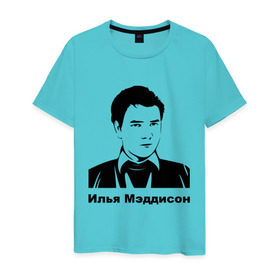 Мужская футболка хлопок с принтом Илья Мэддисон (2) в Екатеринбурге, 100% хлопок | прямой крой, круглый вырез горловины, длина до линии бедер, слегка спущенное плечо. | maddyson | madyson | мэддисон | мэдисон