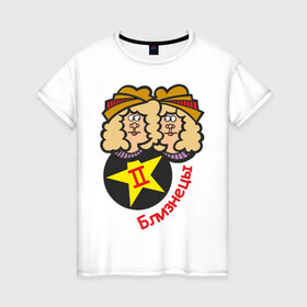 Женская футболка хлопок с принтом Близнецы (9) в Екатеринбурге, 100% хлопок | прямой крой, круглый вырез горловины, длина до линии бедер, слегка спущенное плечо | 