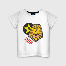 Детская футболка хлопок с принтом Лев (9) в Екатеринбурге, 100% хлопок | круглый вырез горловины, полуприлегающий силуэт, длина до линии бедер | 