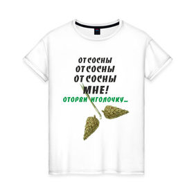 Женская футболка хлопок с принтом Отсосны мне в Екатеринбурге, 100% хлопок | прямой крой, круглый вырез горловины, длина до линии бедер, слегка спущенное плечо | дерево | игла | иголка | иголочка | неприличный | от сосны | растение | сосна | шишка