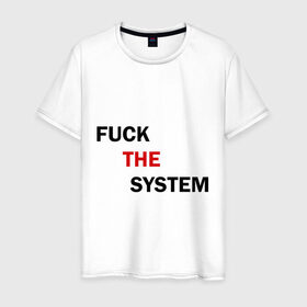 Мужская футболка хлопок с принтом Fuck the system в Екатеринбурге, 100% хлопок | прямой крой, круглый вырез горловины, длина до линии бедер, слегка спущенное плечо. | Тематика изображения на принте: бороться | законы | мат | мир | система