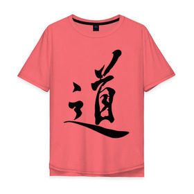 Мужская футболка хлопок Oversize с принтом Иероглиф Дао в Екатеринбурге, 100% хлопок | свободный крой, круглый ворот, “спинка” длиннее передней части | дао | иероглифы