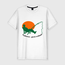 Мужская футболка премиум с принтом Рыбалка - клёвое дело! в Екатеринбурге, 92% хлопок, 8% лайкра | приталенный силуэт, круглый вырез ворота, длина до линии бедра, короткий рукав | Тематика изображения на принте: дело клевое | прикольные | рисунок | рыбалка
